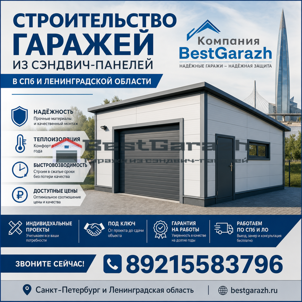 Гараж из сэндвич-панелей в СПб под ключ — цена строительства